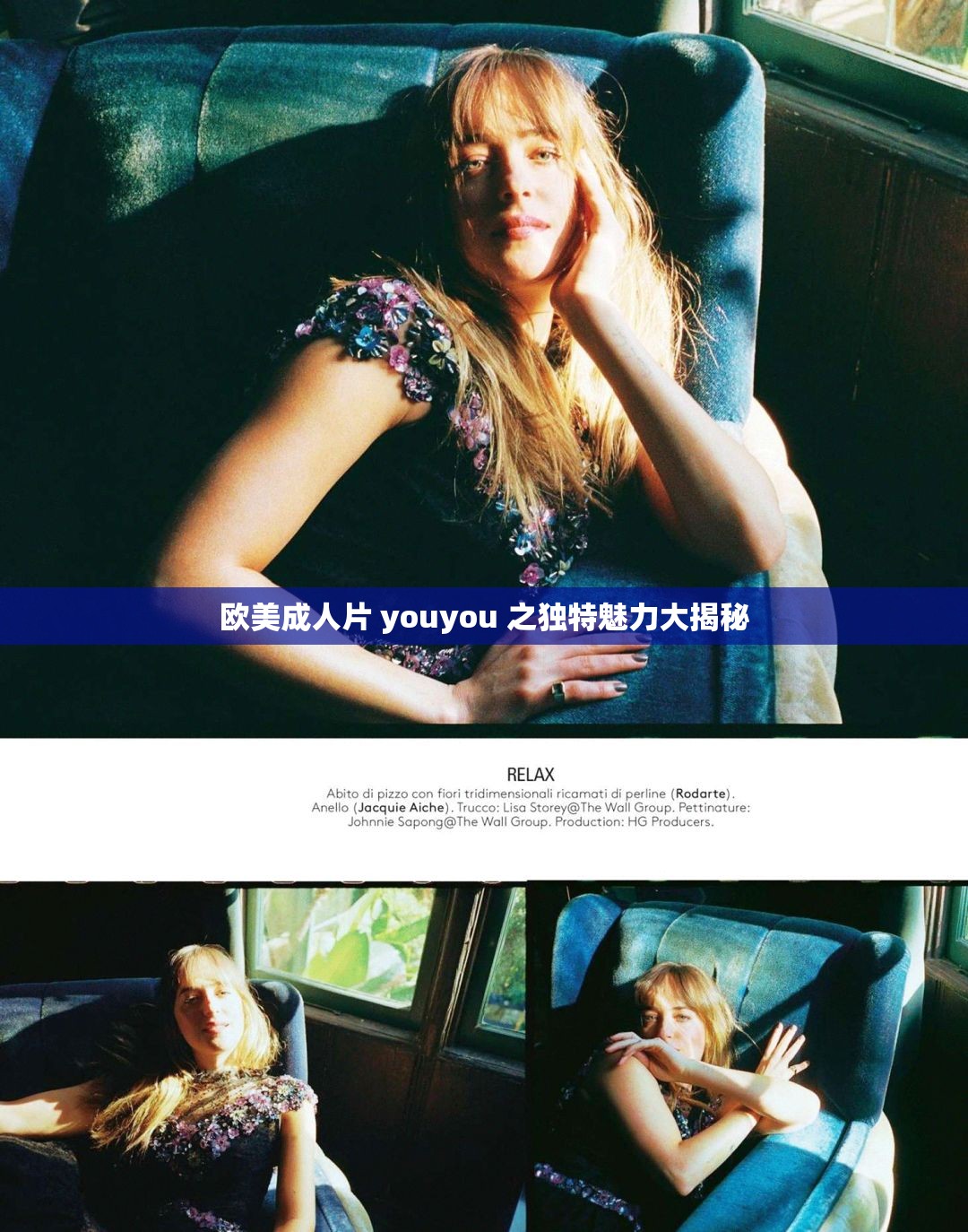 欧美成人片 youyou 之独特魅力大揭秘