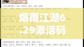 烟雨江湖6.29激活码揭秘，探索资源管理新视角，解锁高效利用策略