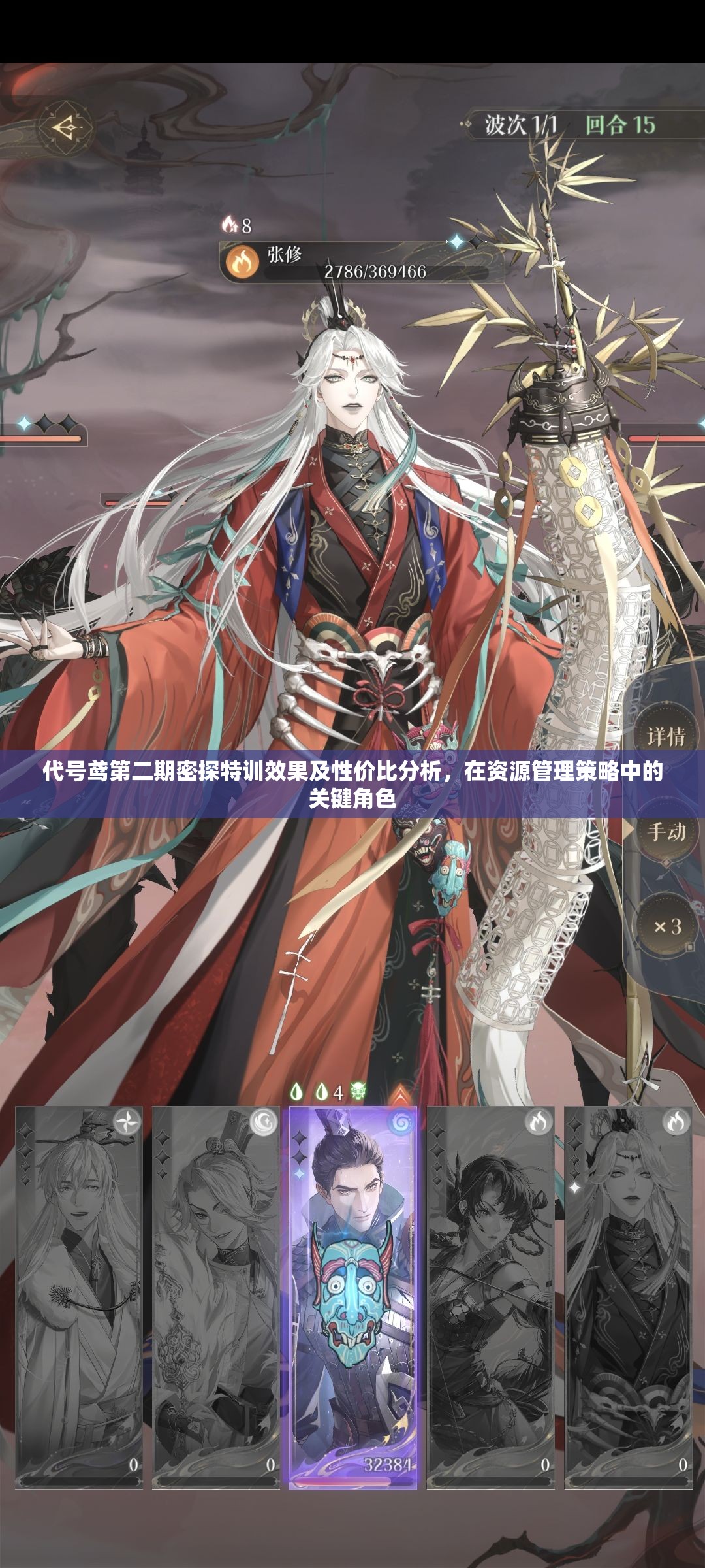 代号鸢第二期密探特训效果及性价比分析，在资源管理策略中的关键角色