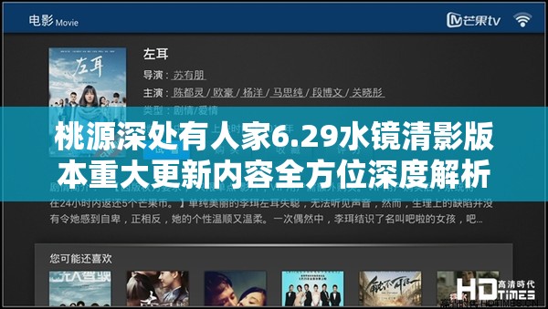 桃源深处有人家6.29水镜清影版本重大更新内容全方位深度解析