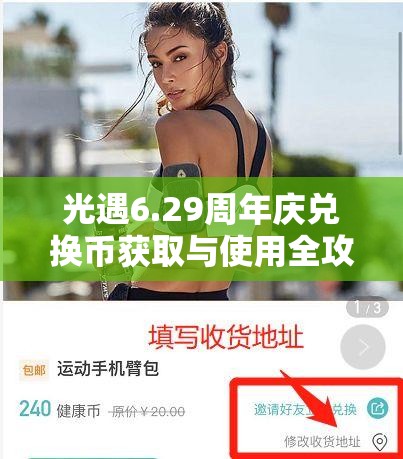 光遇6.29周年庆兑换币获取与使用全攻略，助你轻松解锁庆典惊喜好礼