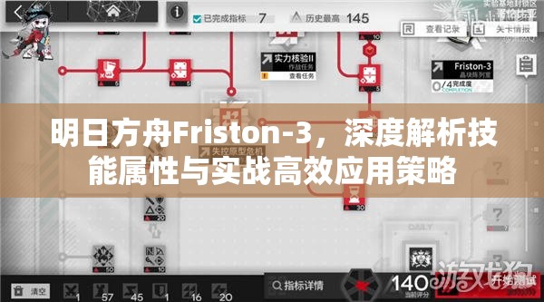 明日方舟Friston-3，深度解析技能属性与实战高效应用策略