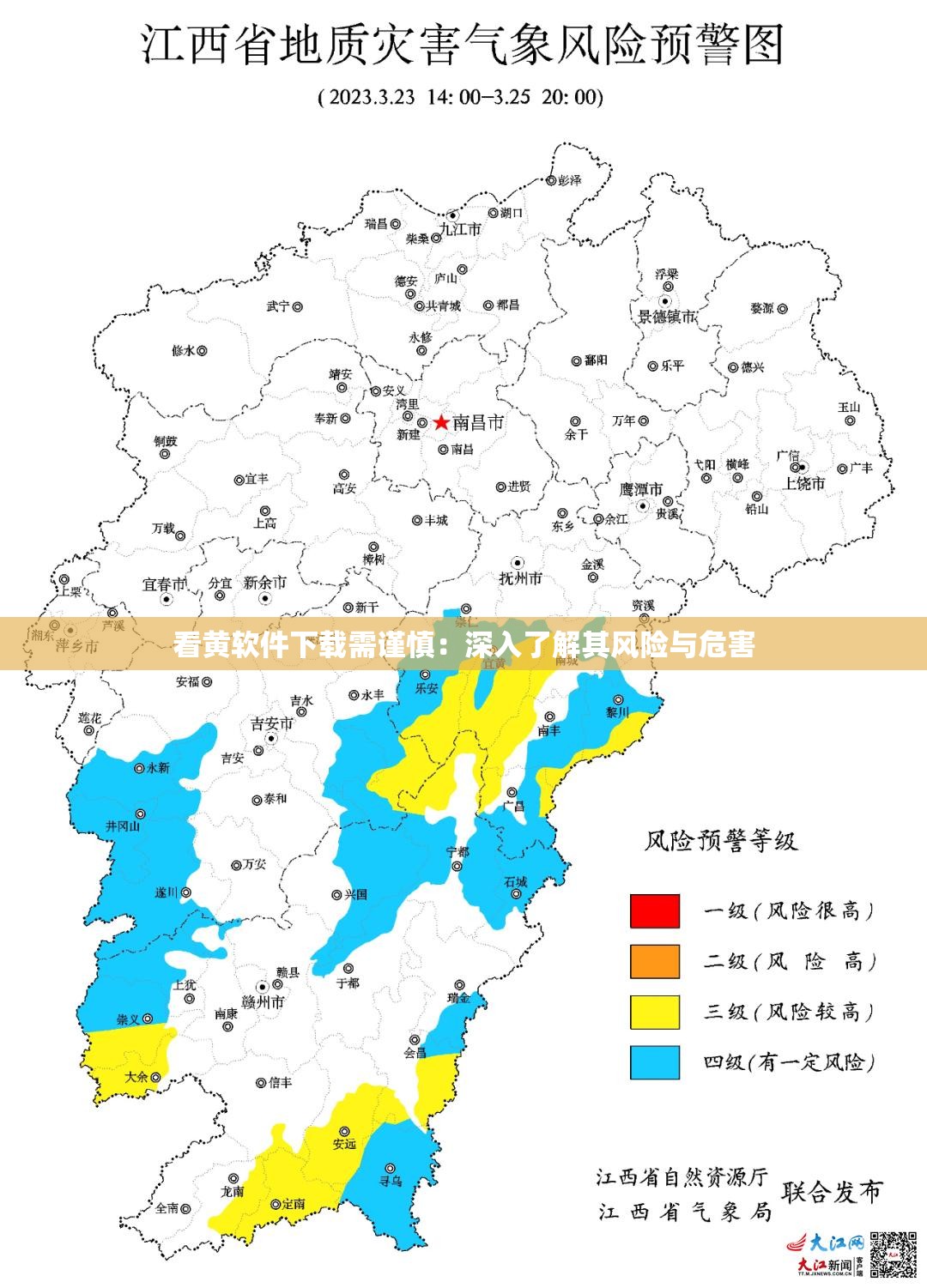 看黄软件下载需谨慎：深入了解其风险与危害