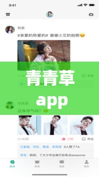青青草 app 色版网站免费：提供各类精彩内容
