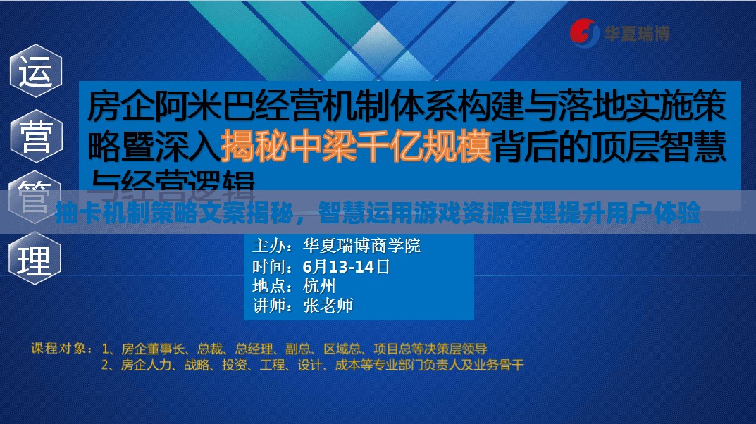抽卡机制策略文案揭秘，智慧运用游戏资源管理提升用户体验