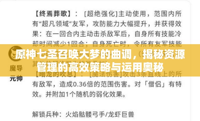原神七圣召唤大梦的曲调，揭秘资源管理的高效策略与运用奥秘