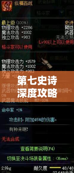 第七史诗深度攻略，暗龙装备全方位解析，助你打造顶尖极致输出角色