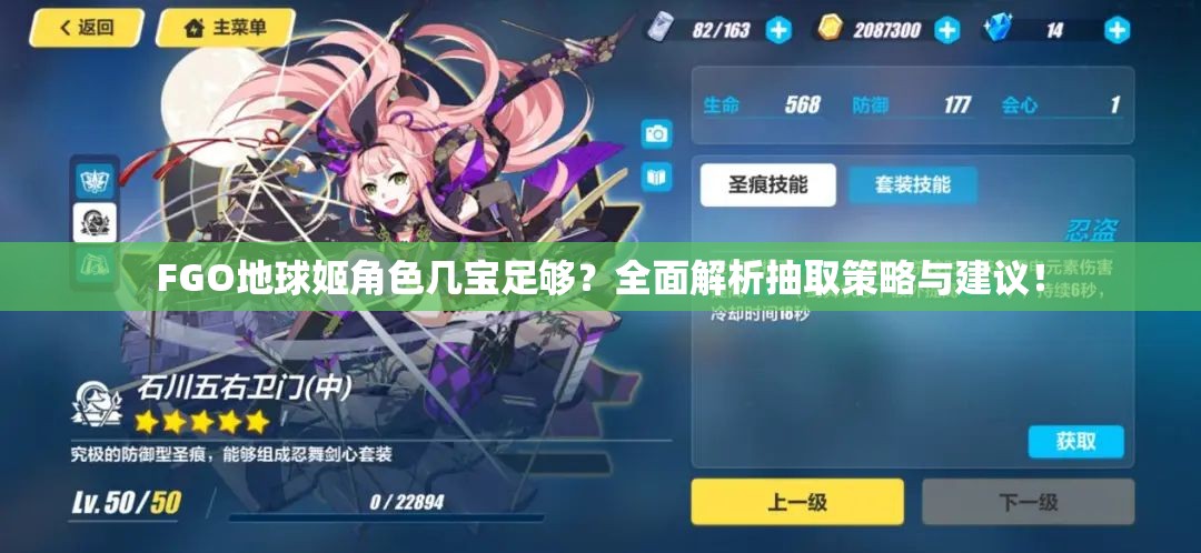 FGO地球姬角色几宝足够？全面解析抽取策略与建议！