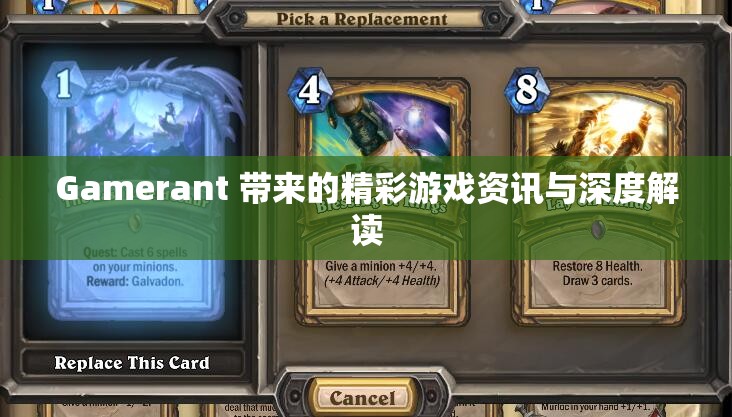 Gamerant 带来的精彩游戏资讯与深度解读