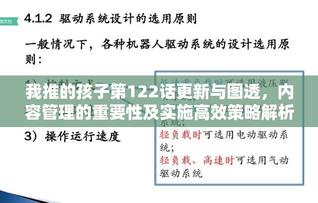 我推的孩子第122话更新与图透，内容管理的重要性及实施高效策略解析