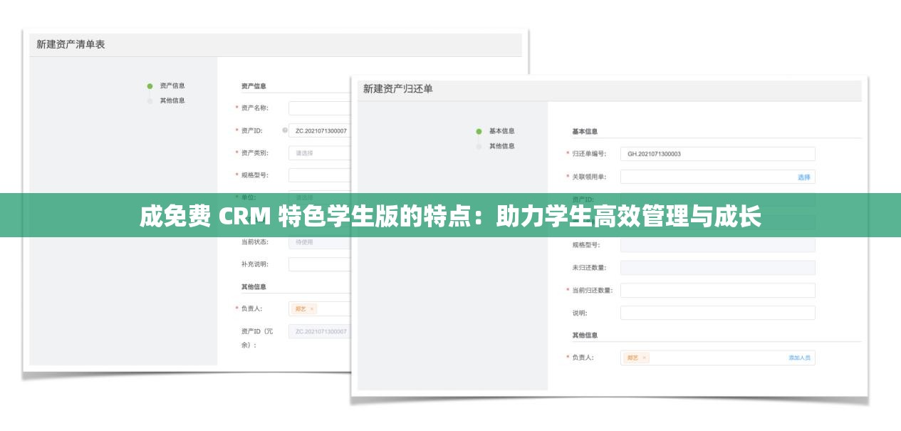 成免费 CRM 特色学生版的特点：助力学生高效管理与成长