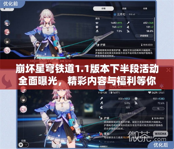 崩坏星穹铁道1.1版本下半段活动全面曝光，精彩内容与福利等你来领不容错过！