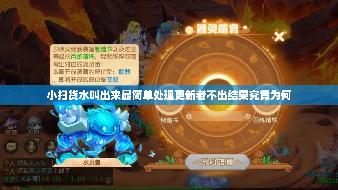 小扫货水叫出来最简单处理更新老不出结果究竟为何