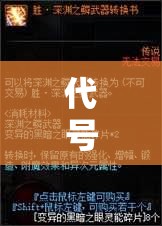代号鸢三千宇宙，摸金校尉噩梦关卡全面攻略与高效资源管理技巧