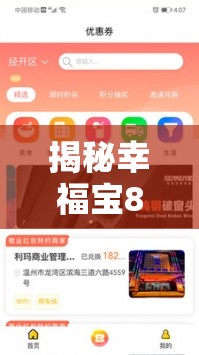 揭秘幸福宝8008隐藏入口2024：深入探究其背后的秘密机制