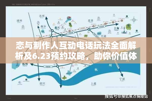 恋与制作人互动电话玩法全面解析及6.23预约攻略，助你价值体验最大化