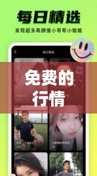 免费的行情软件 APP 站九幺：一款功能强大且实用的软件