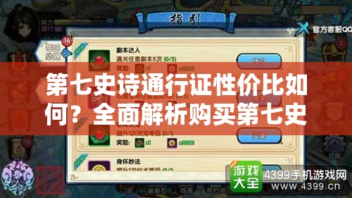 第七史诗通行证性价比如何？全面解析购买第七史诗通行证的详细建议