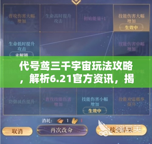 代号鸢三千宇宙玩法攻略，解析6.21官方资讯，揭秘资源管理重要性与实战策略