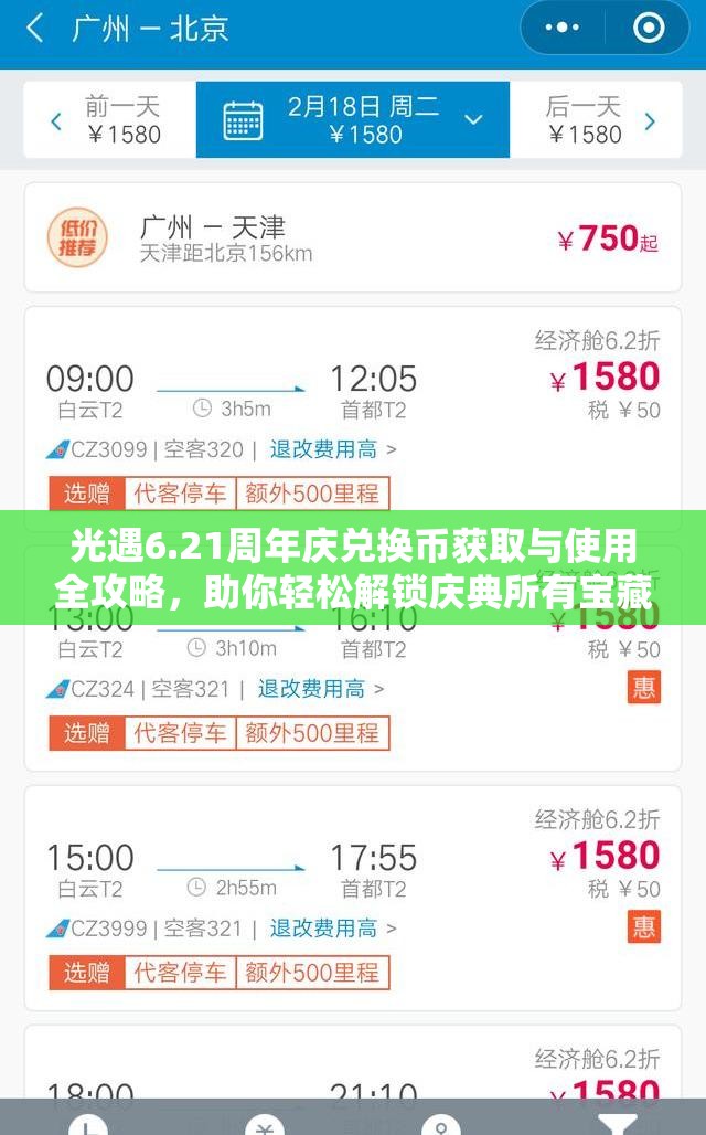 光遇6.21周年庆兑换币获取与使用全攻略，助你轻松解锁庆典所有宝藏