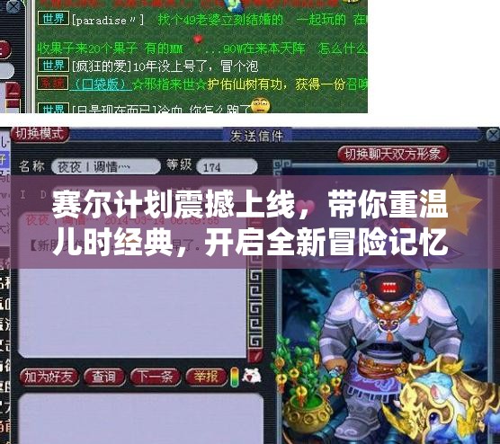 赛尔计划震撼上线，带你重温儿时经典，开启全新冒险记忆时刻！