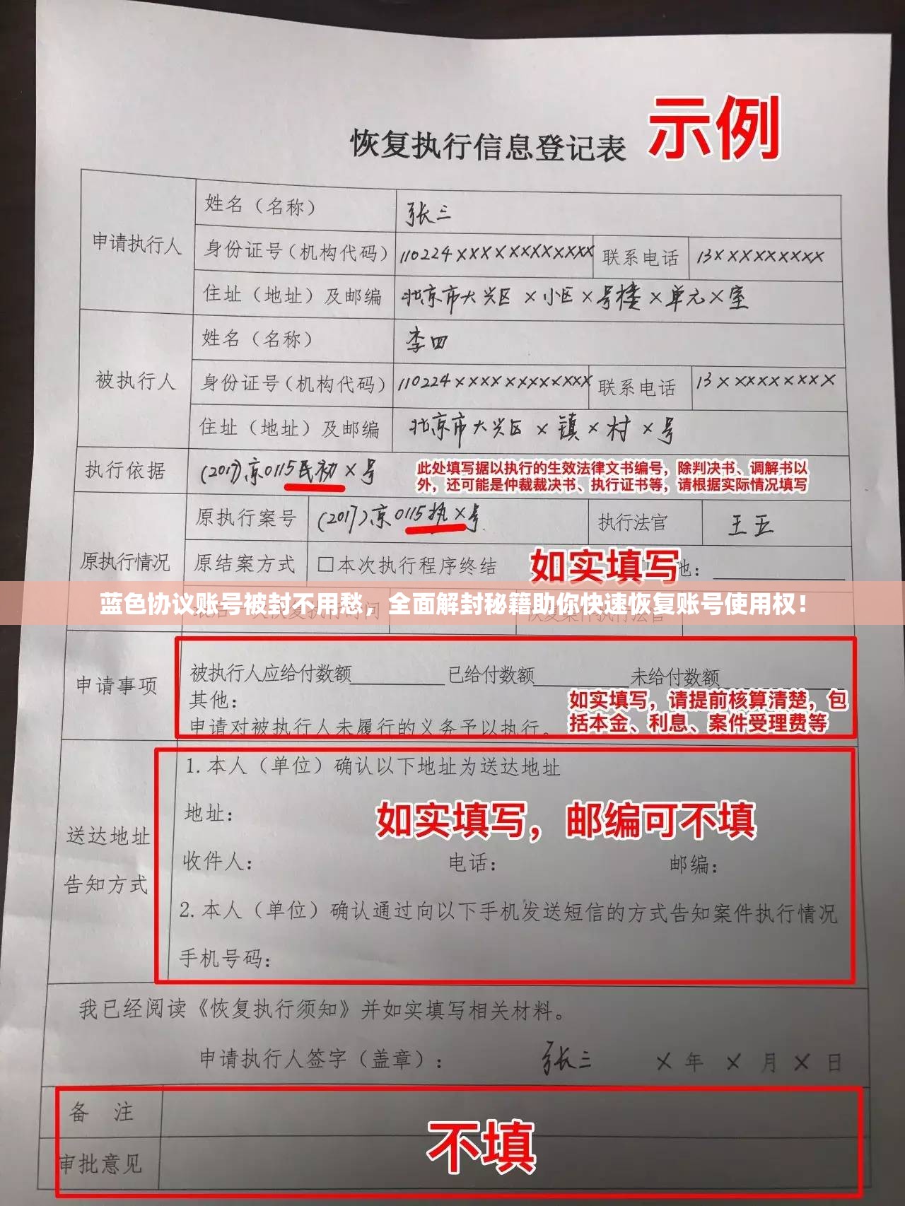 蓝色协议账号被封不用愁，全面解封秘籍助你快速恢复账号使用权！