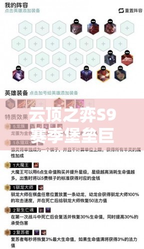 云顶之弈S9赛季堡垒巨神枪阵容构建与策略深度全面解析