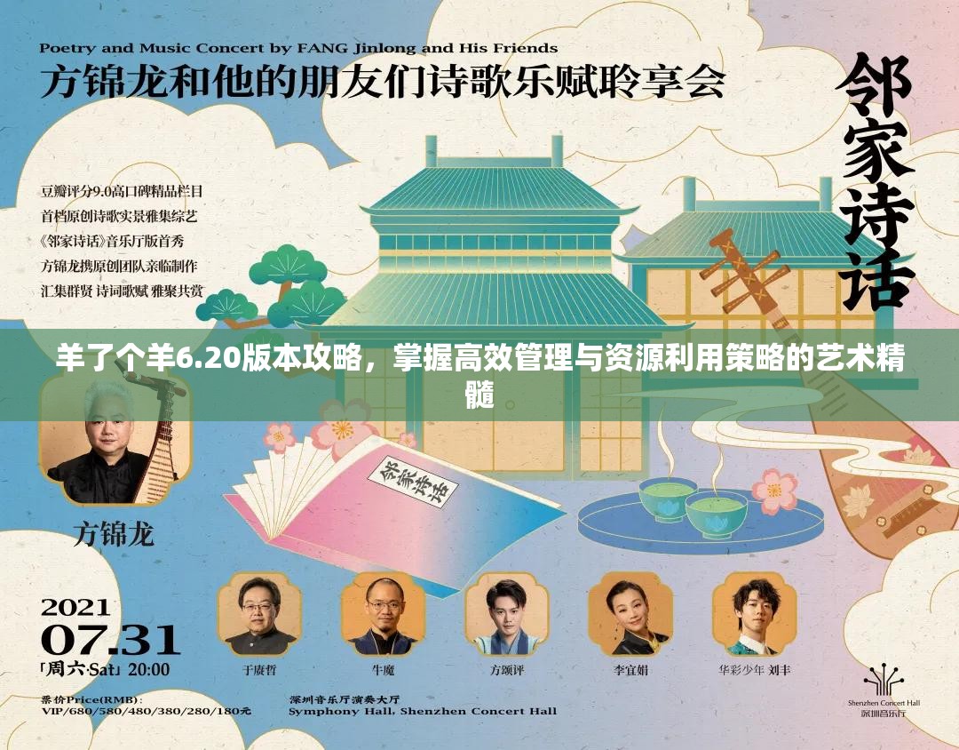 羊了个羊6.20版本攻略，掌握高效管理与资源利用策略的艺术精髓