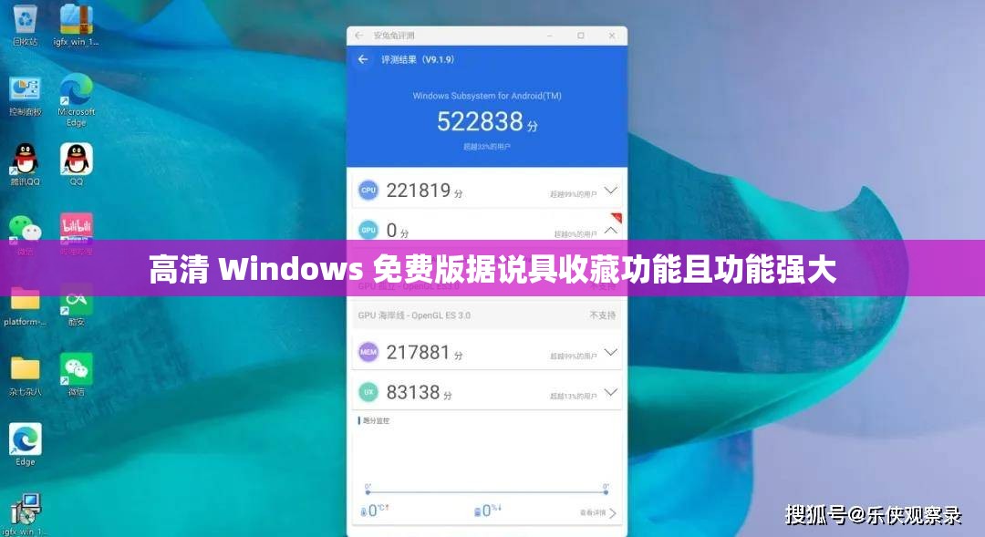 高清 Windows 免费版据说具收藏功能且功能强大