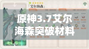 原神3.7艾尔海森突破材料详解及高效沙脂蛹采集路线全攻略