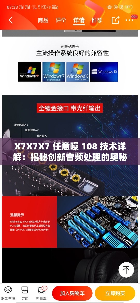 X7X7X7 任意噪 108 技术详解：揭秘创新音频处理的奥秘