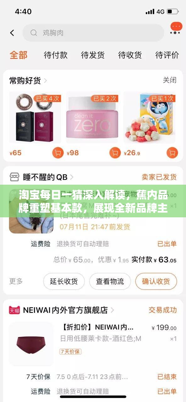 淘宝每日一猜深入解读，蕉内品牌重塑基本款，展现全新品牌主张