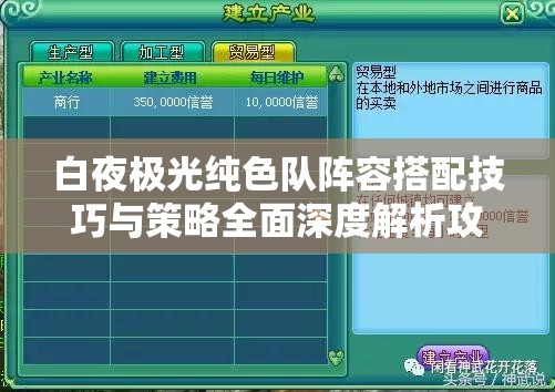 白夜极光纯色队阵容搭配技巧与策略全面深度解析攻略