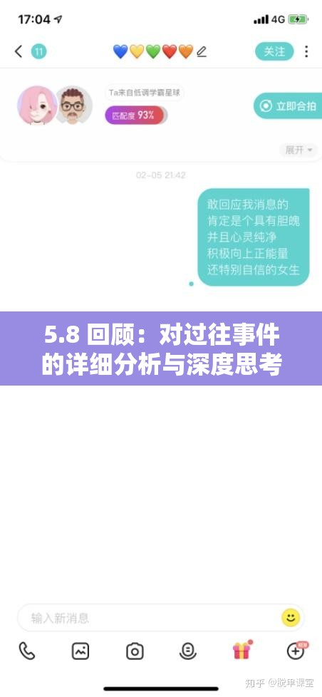 5.8 回顾：对过往事件的详细分析与深度思考