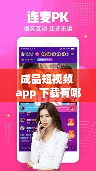 成品短视频 app 下载有哪些选择：详细盘点各类平台