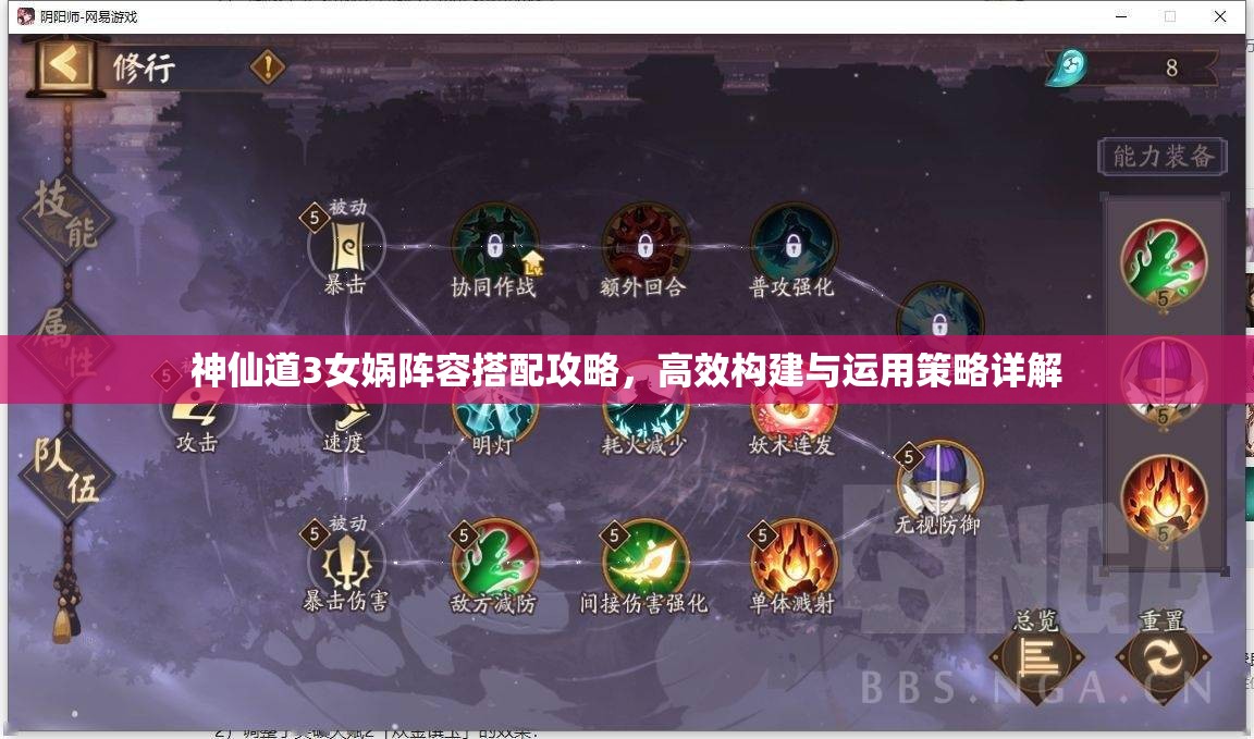 神仙道3女娲阵容搭配攻略，高效构建与运用策略详解