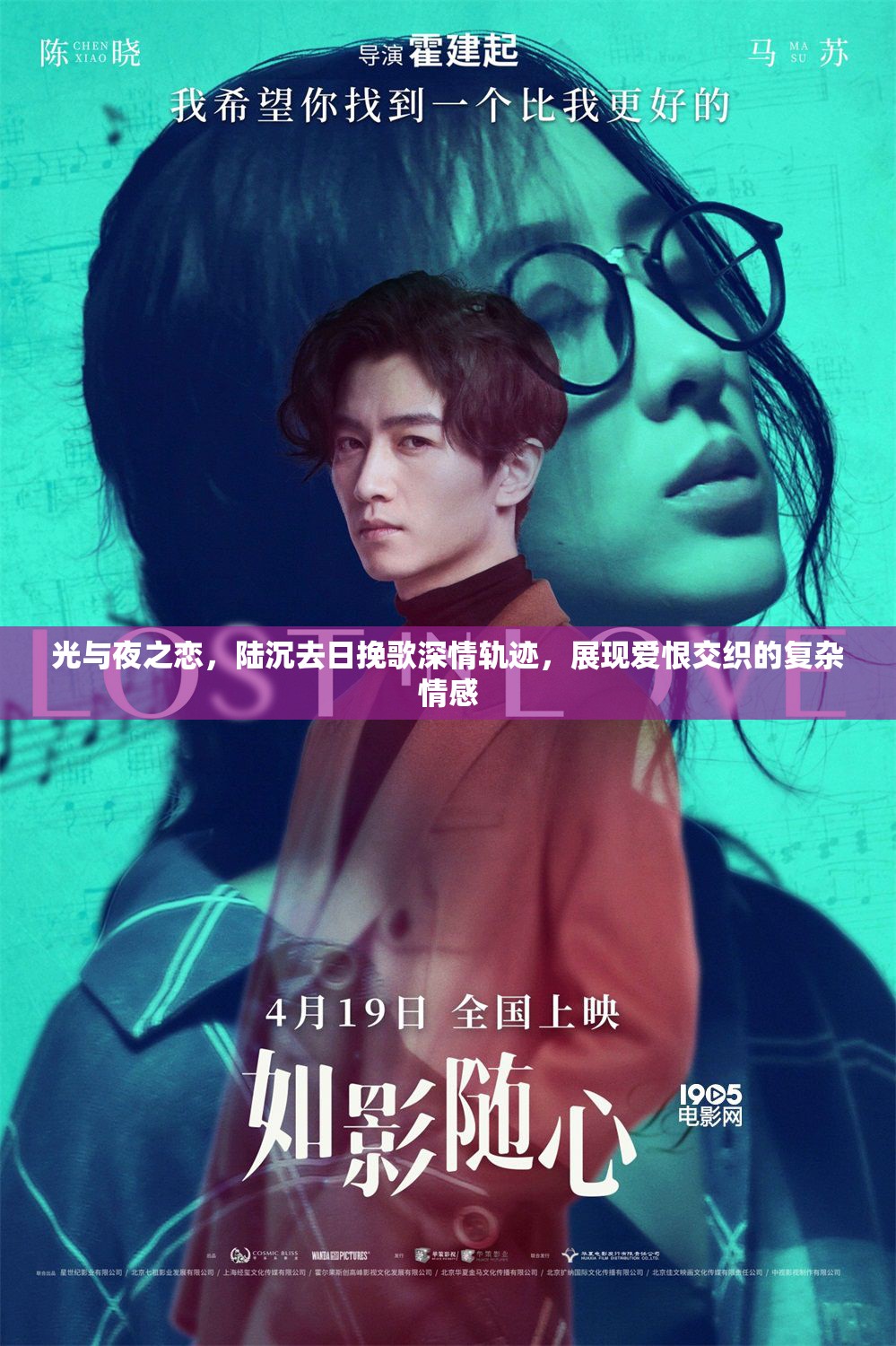 光与夜之恋，陆沉去日挽歌深情轨迹，展现爱恨交织的复杂情感