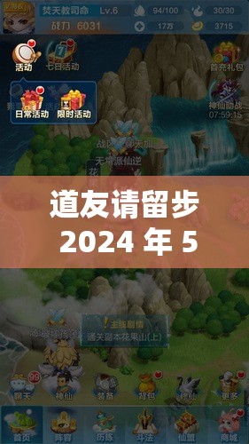道友请留步 2024 年 5 月 26 日礼包兑换码：限时福利，先到先得