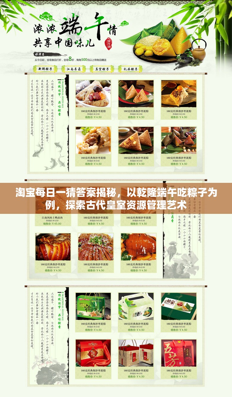 淘宝每日一猜答案揭秘，以乾隆端午吃粽子为例，探索古代皇室资源管理艺术