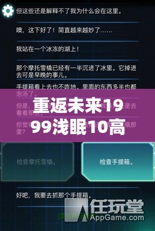 重返未来1999浅眠10高效通关秘籍，精准资源管理与策略优化指南