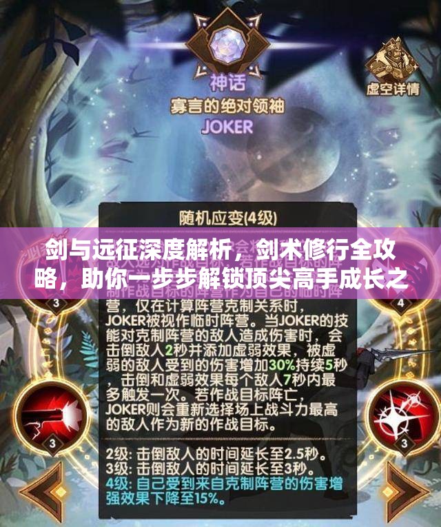 剑与远征深度解析，剑术修行全攻略，助你一步步解锁顶尖高手成长之路