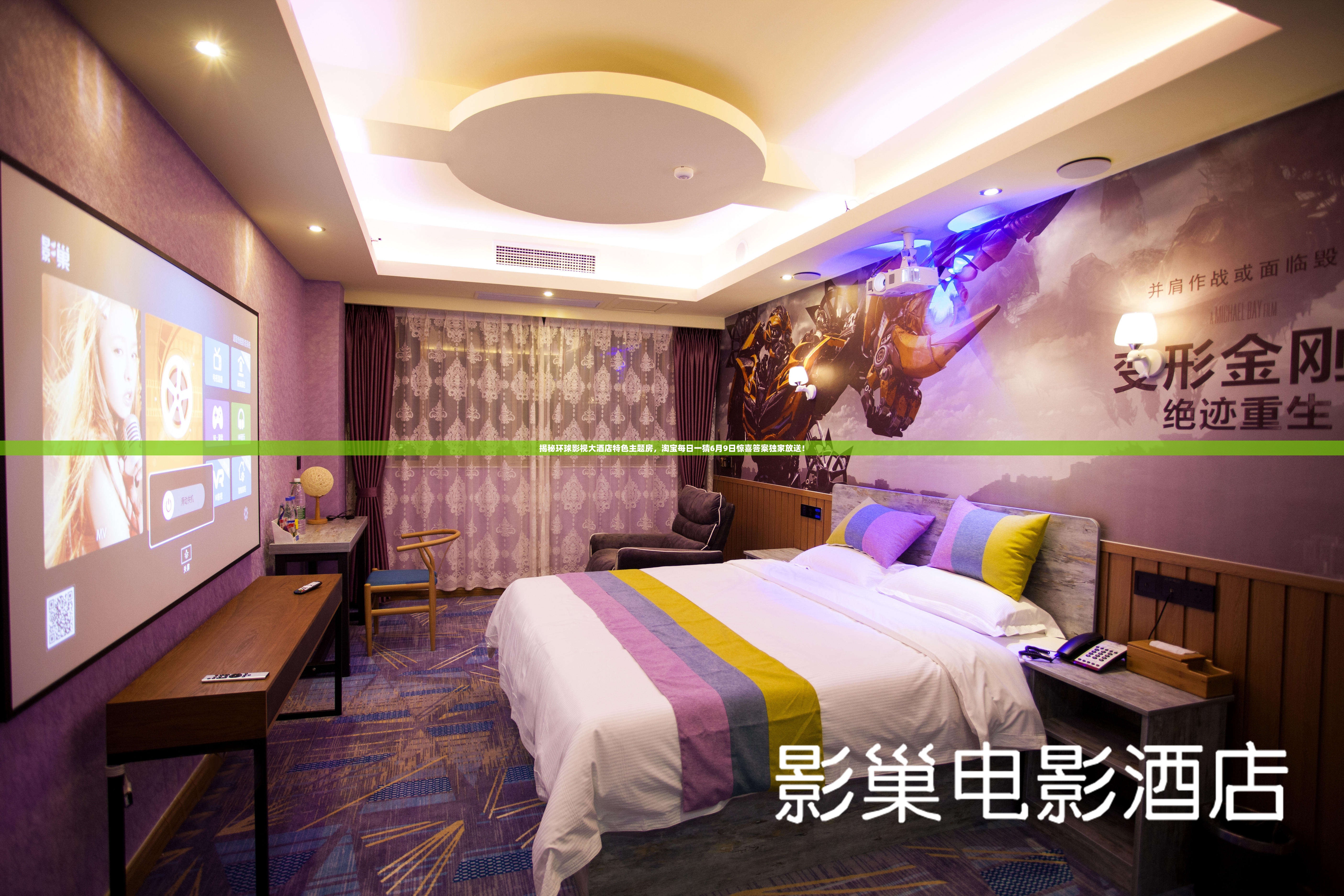 揭秘环球影视大酒店特色主题房，淘宝每日一猜6月9日惊喜答案独家放送！