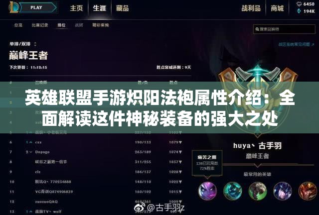 英雄联盟手游炽阳法袍属性介绍：全面解读这件神秘装备的强大之处