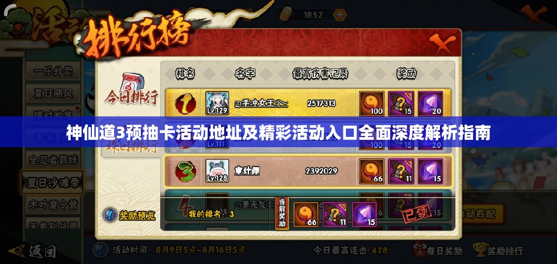 神仙道3预抽卡活动地址及精彩活动入口全面深度解析指南