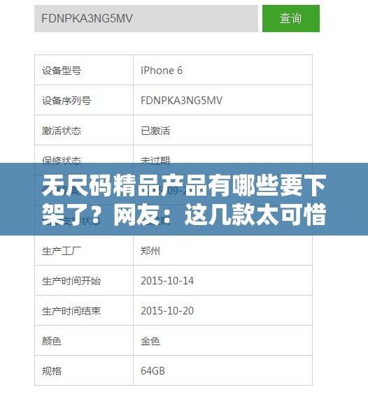 无尺码精品产品有哪些要下架了？网友：这几款太可惜了