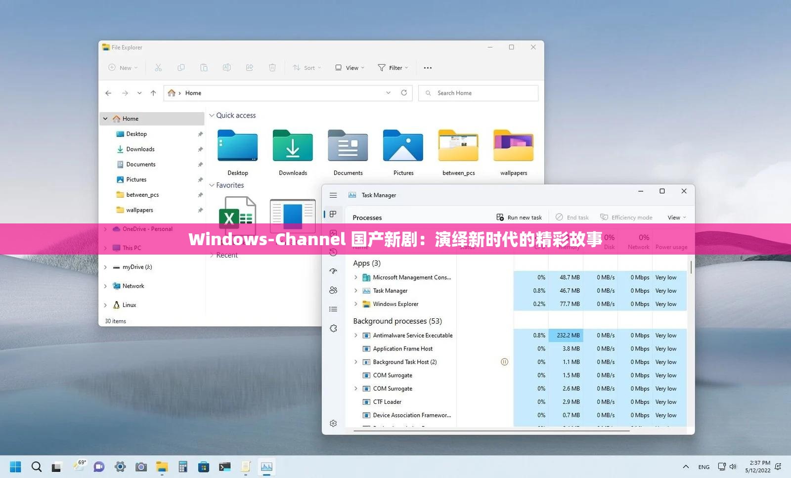 Windows-Channel 国产新剧：演绎新时代的精彩故事