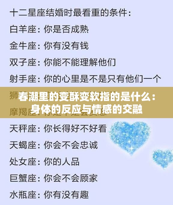 春潮里的变酥变软指的是什么：身体的反应与情感的交融