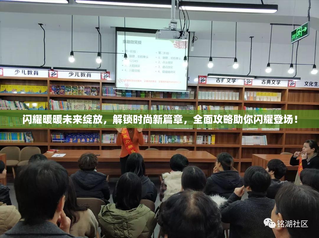 闪耀暖暖未来绽放，解锁时尚新篇章，全面攻略助你闪耀登场！