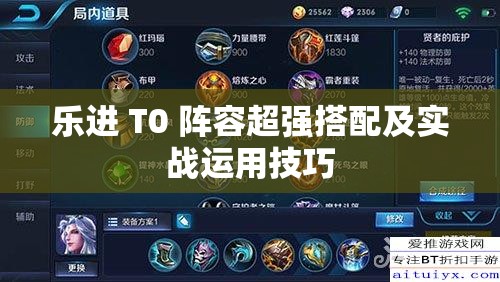 乐进 T0 阵容超强搭配及实战运用技巧