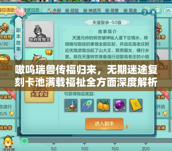 嗷呜瑞兽传福归来，无期迷途复刻卡池满载福祉全方面深度解析